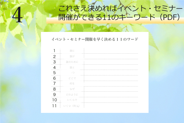 特典内容