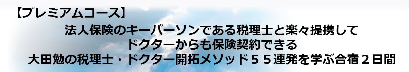 プレミアムコース