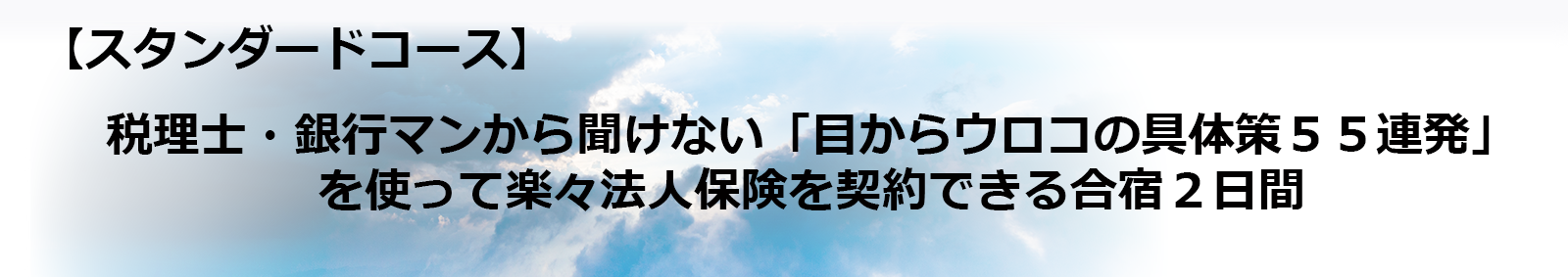スタンダードコース